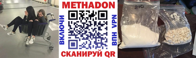 Метадон methadone Братск